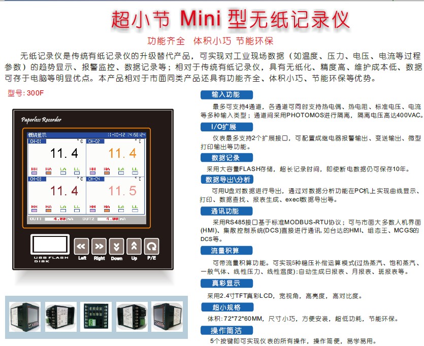 KH300F超小(xiǎo)節Mini型無紙(zhǐ)記錄儀