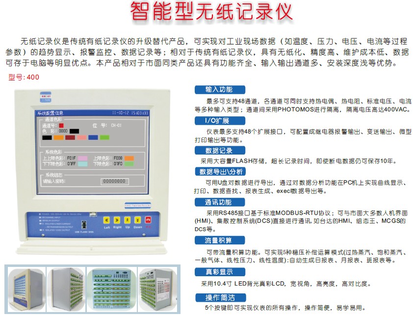 KH400智能(néng)型無紙(zhǐ)記錄儀