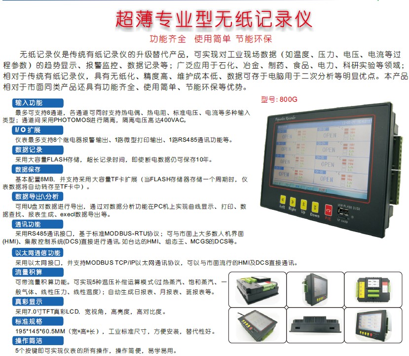 KH800G無紙(zhǐ)記錄儀
