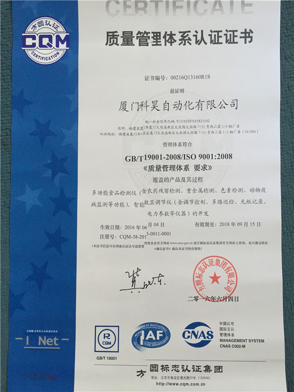 國(guó)家(jiā)質量管理(lǐ)體(tǐ)系認證書(shū)